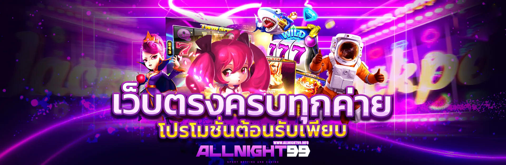 allnight99