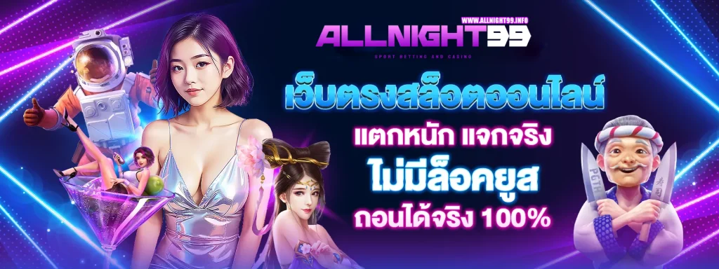 allnight99
